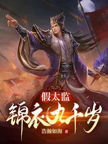 Fake Eunuch: Jinyi is Nine Thousand Years Old