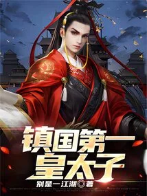 The First Crown Prince of the Country