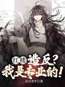 Red Mansion: Rebellion? I'm a Professional!