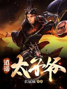 Prince Xiaoyao