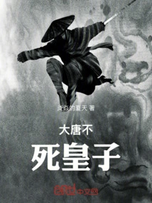 The Immortal Prince of the Tang Dynasty