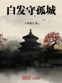 White Hair Guarding the Lonely City