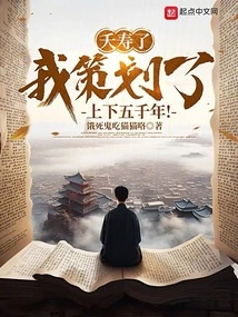 Too Old, I Planned it for Five Thousand Years!