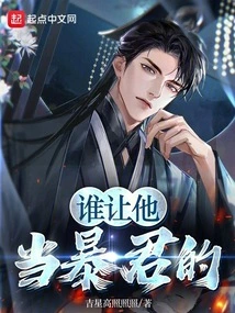 Who Made Him a Tyrant?