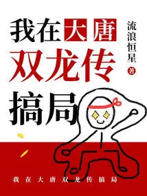 I'm Setting up a Game in the Legend of Double Dragons of the Tang Dynasty