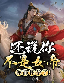 He Also Said That You Are Not the Empress, You Are Pregnant!