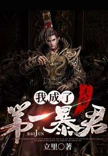 Da Qin: I Became the Number One Tyrant