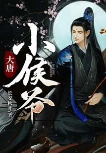 Little Marquis of the Tang Dynasty