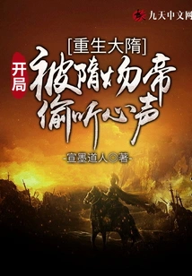 Rebirth of the Sui Dynasty: Emperor Yang of the Sui Dynasty Eavesdropped on His Voice at the Beginning