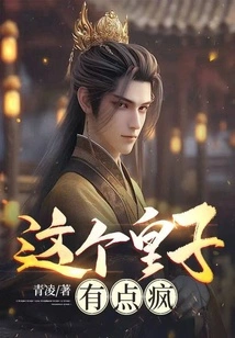 This Prince is a Little Crazy