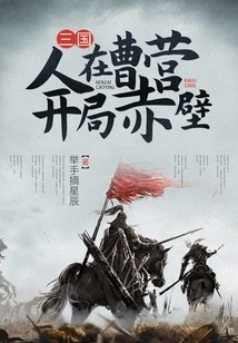 Three Kingdoms: People Are in Cao's Camp, Starting in Chibi