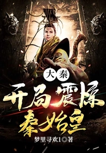 Da Qin: the Start Shocked Qin Shihuang