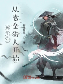 Immortality: Starting as a Bounty Hunter