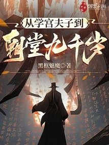 From Confucius in the Academy to the Imperial Court Nine Thousand Years Old