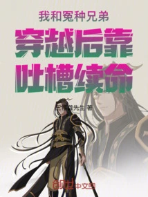 After Traveling Through Time, My Enemy Brother and I Resorted to Complaining to Survive