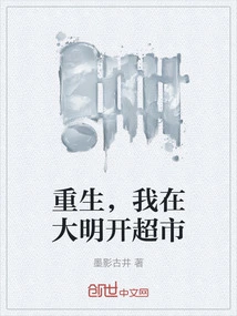 Rebirth, I Open a Supermarket in Daming