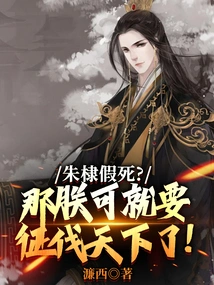 Zhu Di Faked His Death? Then I Will Conquer the World!