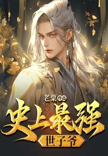 The Strongest Prince in History