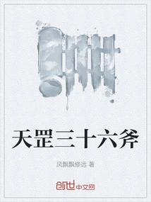 Tiangang Thirty-six Axes