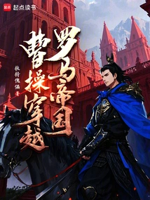 Cao Cao Travels Through the Roman Empire