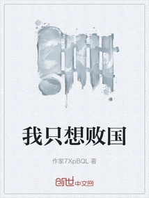 I Just Want to Lose the Country