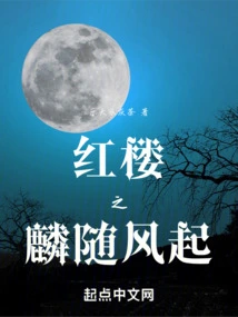 The Lin in the Red Building Rises with the Wind