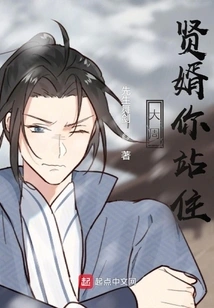 Dazhou: My Dear Son-in-law, Stop