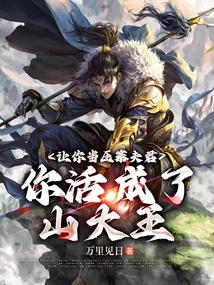 Let You Be the Husband of the Stronghold, and You Will Live to Be the King of the Mountain?