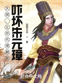 Ming Dynasty, Let You Act as an Agent of the Government, Frightening Zhu Yuanzhang