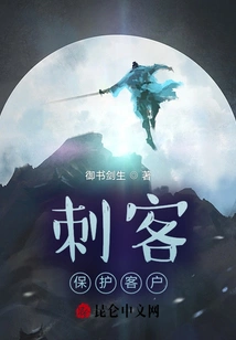 Assassins Protect Clients