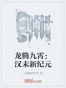 Dragon Soaring in the Sky: the New Era of the Late Han Dynasty