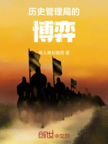 Game of the History Administration