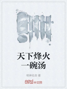 The War in the World is a Bowl of Soup