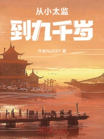 From Young Eunuch to Nine Thousand Years Old