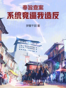 I Was Ordered to Investigate the Case, but the System Forced Me to Rebel!