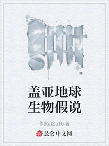 Gaia Earth Biological Hypothesis