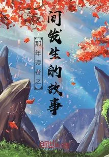 The Story That Happened Among Readers That Year