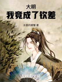 Daming: I Actually Became an Imperial Envoy