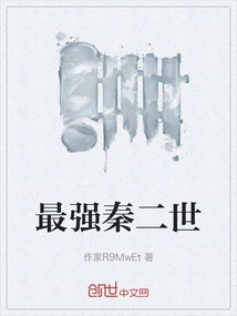 The Strongest Qin Ii