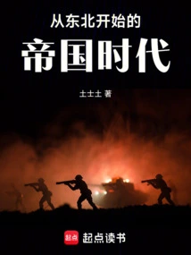 The Imperial Age Starting from the Northeast