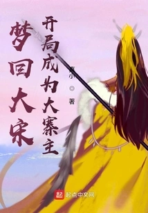 Dreaming Back to the Song Dynasty: Becoming the Leader of the Village at the Beginning