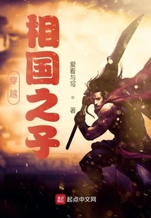 The Son of Time Traveling Through the Prime Minister's Country