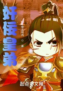 The Traitorous Emperor's Younger Brother