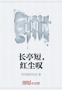 The Long Pavilion is Short, the Mortal World Sighs