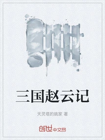 Three Kingdoms Zhao Yun Ji