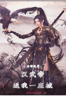 Global Chaos: Emperor Wu of the Han Dynasty Gave Me a City