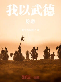 I Call Myself Emperor with My Martial Virtues