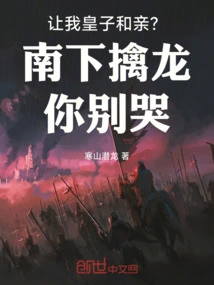 Want My Prince to Get Married? Don't Cry When We Go South to Capture the Dragon