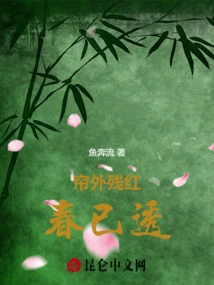 The Remaining Red Color Outside the Curtain Has Already Penetrated the Spring