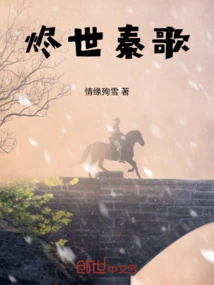 The Song of Qin in the Ember World